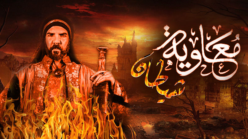 معاویه