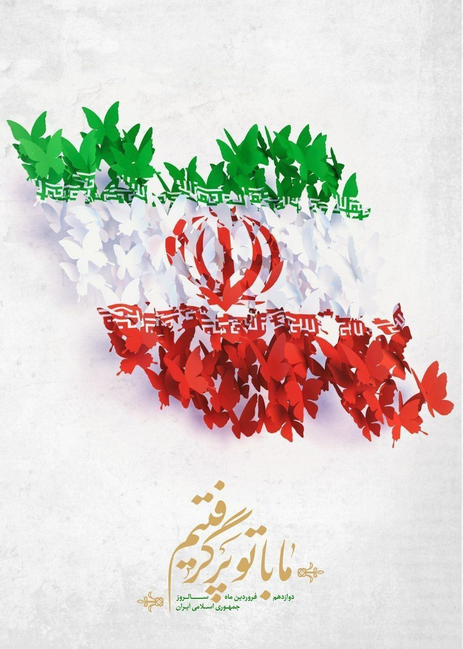 جمهوری اسلامی ایران iran