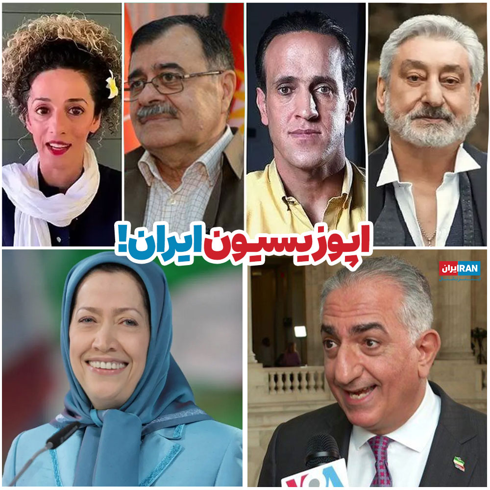 اپوزیسیون ایران پهلوی رجوی منافقین مهتدی تروریست علی کریمی سلبریتی بیسواد علینژاد