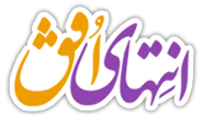 انتهای افق